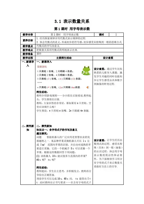 最新2024人教版七年级数学上册3.1 第1课时 字母表示数--教案