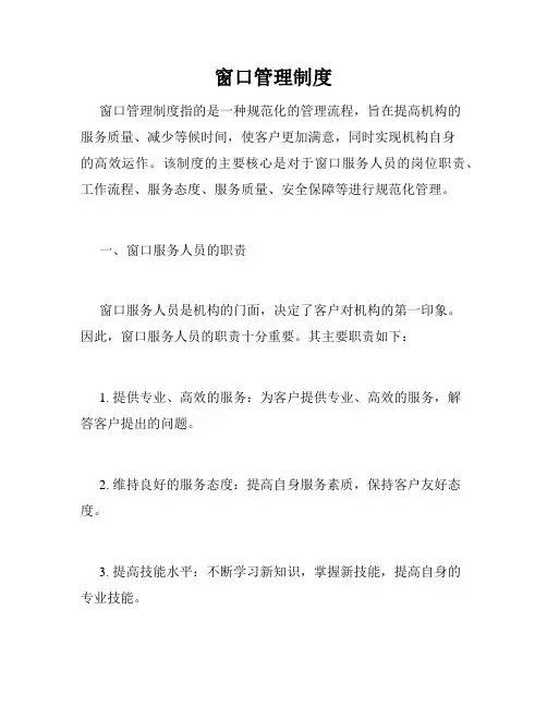 窗口管理制度