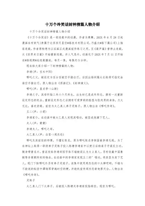 十万个冷笑话封神榜篇人物介绍