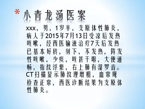 小青龙汤医案