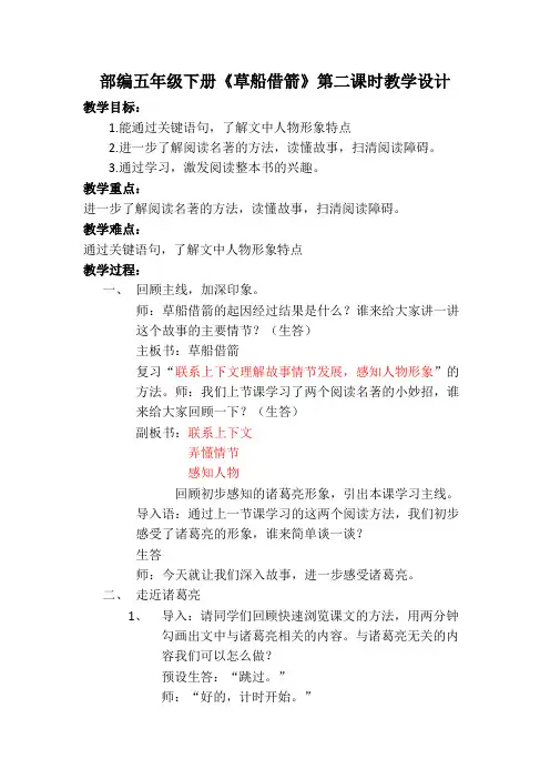 部编五年级下册《草船借箭》第二课时教学设计