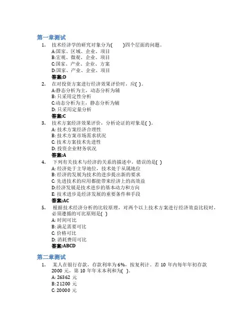 技术经济学(西安建筑科技大学)智慧树知到答案章节测试2023年