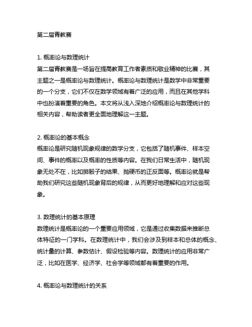 第二届青教赛 概率论与数理统计