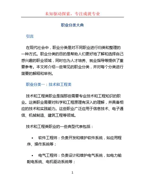 职业分类大典