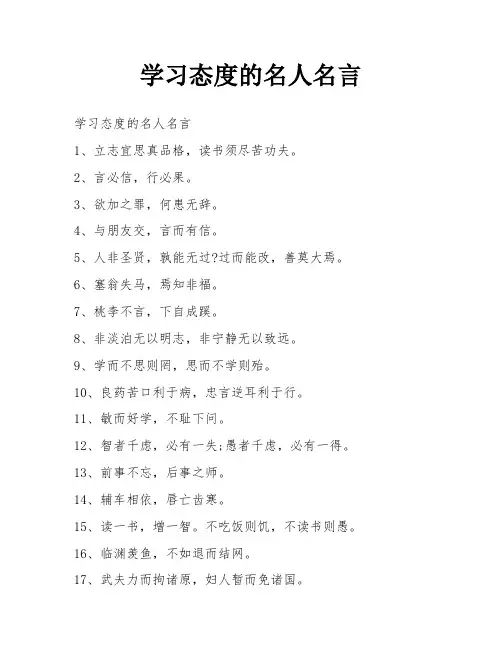 学习态度的名人名言