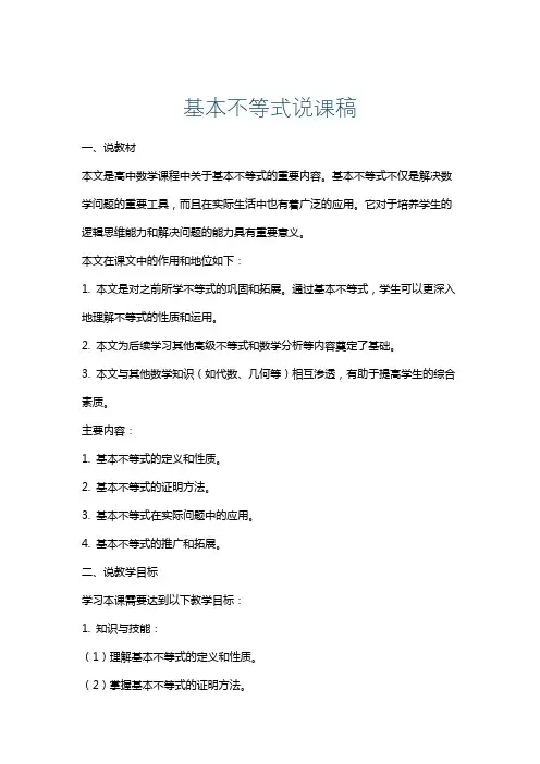 基本不等式说课稿