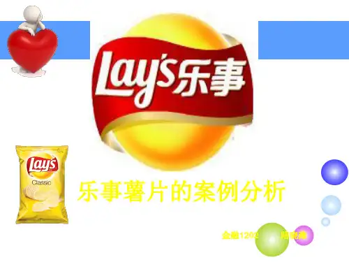 乐事薯片案例分析25675