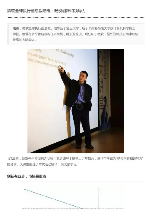 微软全球执行副总裁陆奇：畅谈创新和领导力