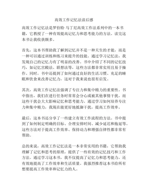 高效工作记忆法读后感