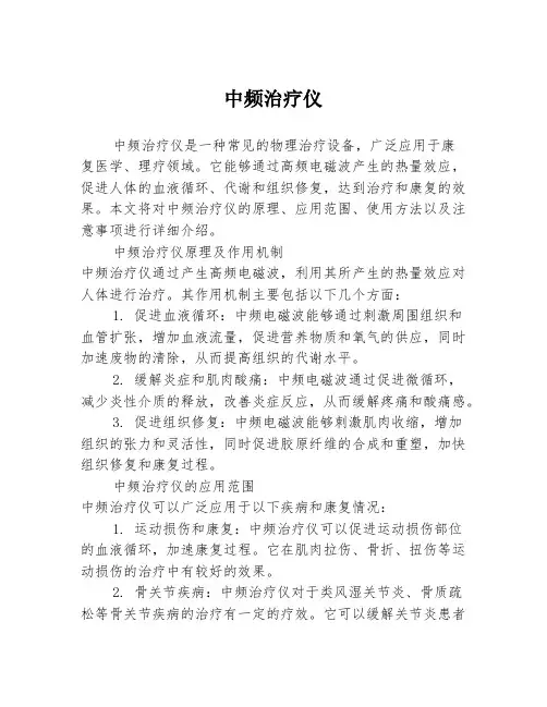 中频治疗仪