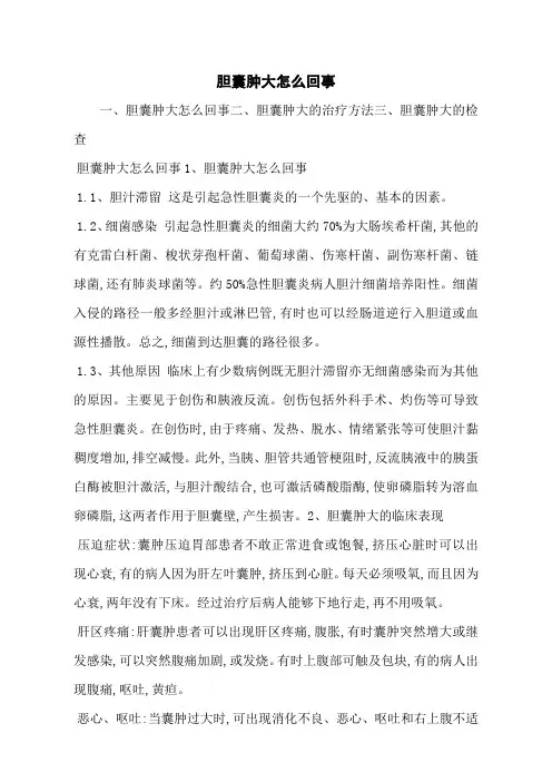 胆囊肿大怎么回事
