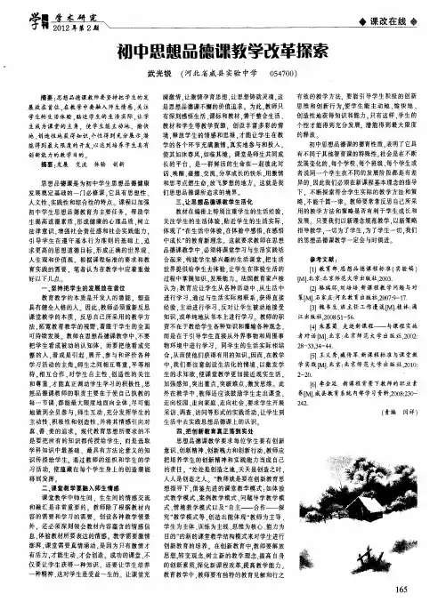 初中思想品德课教学改革探索