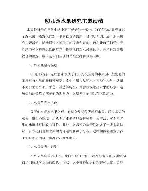 幼儿园水果研究主题活动