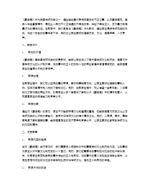 《窦娥冤》教学评价与反思教案
