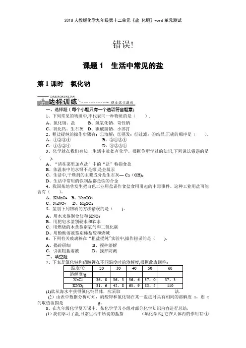 2018人教版化学九年级第十二单元《盐 化肥》单元测试