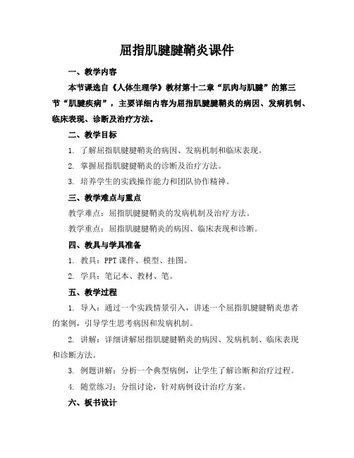 屈指肌腱腱鞘炎课件