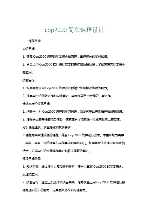 cop2000简单课程设计