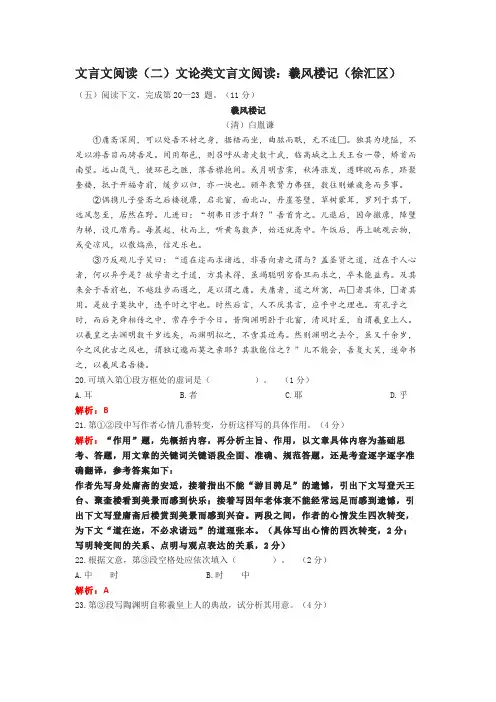 文言文阅读(二)文论类文言文阅读：羲风楼记(徐汇区)