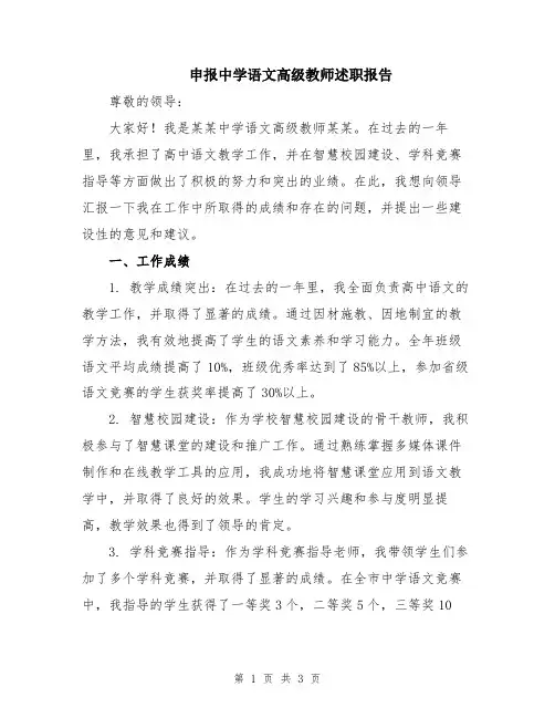 申报中学语文高级教师述职报告
