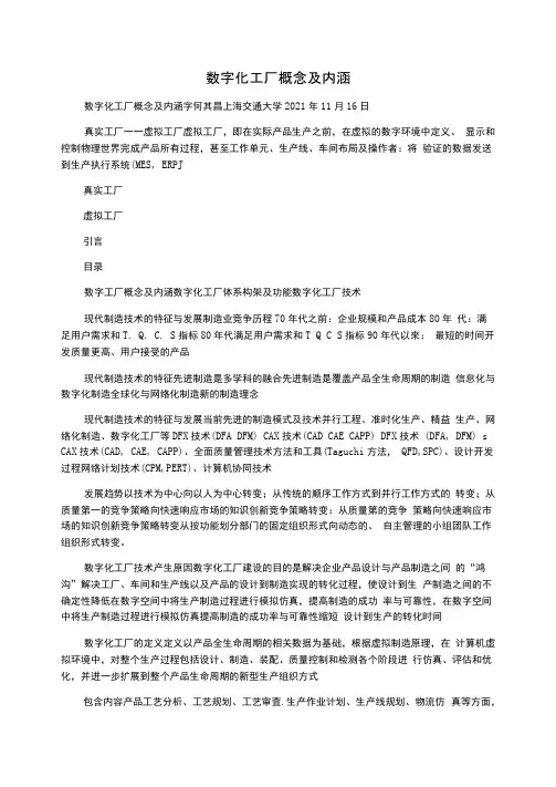 数字化工厂概念及内涵