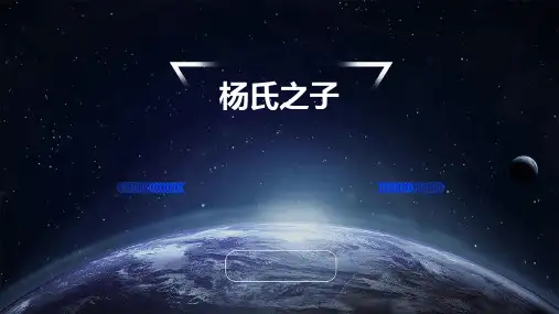 杨氏之子(最新完整版)
