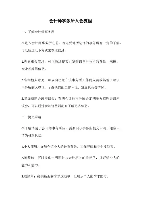 会计师事务所入会流程