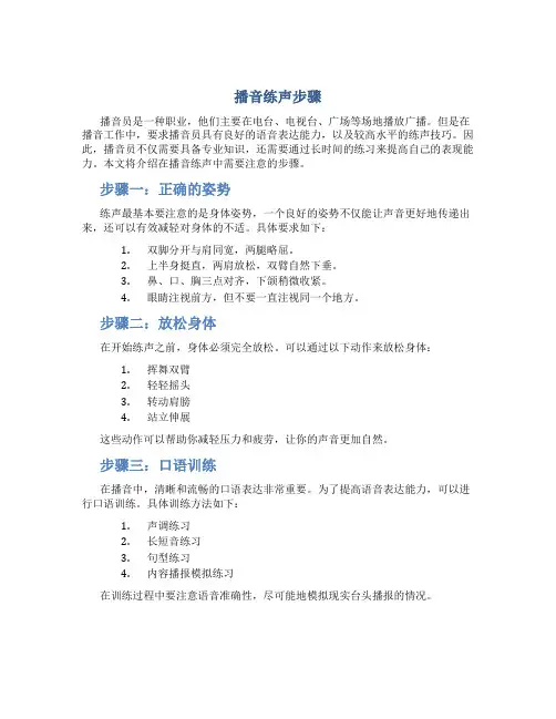 播音练声步骤