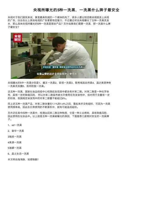 央视所曝光的5种一洗黑，一洗黑什么牌子最安全