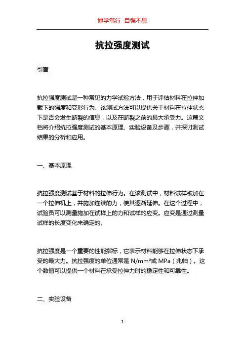 抗拉强度测试