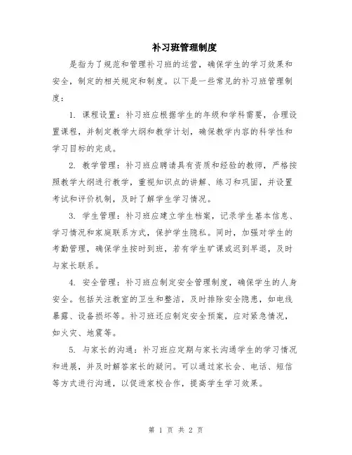 补习班管理制度
