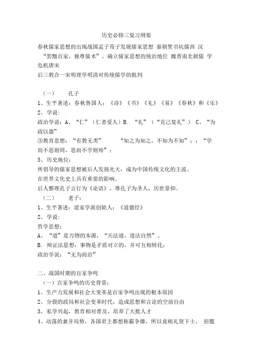 历史必修三复习纲要.doc
