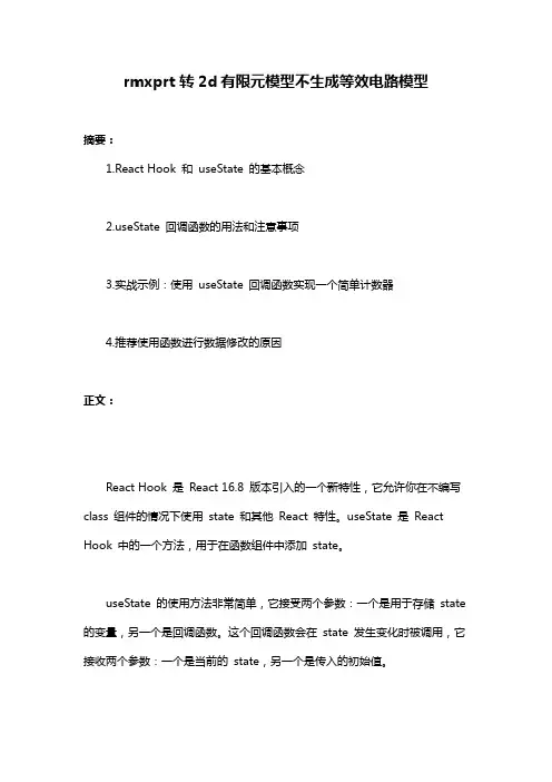 rmxprt转2d有限元模型不生成等效电路模型