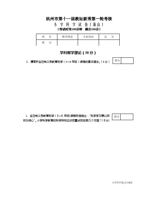 杭州市第十一届教坛新秀第一轮考核试题