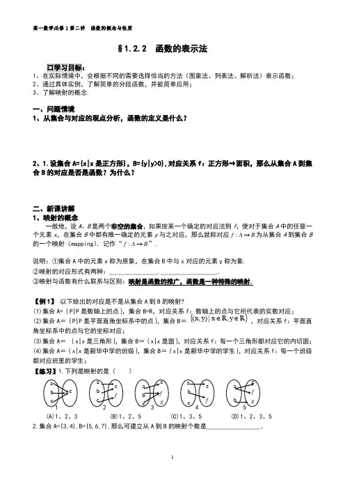 1.2.2函数的表示法