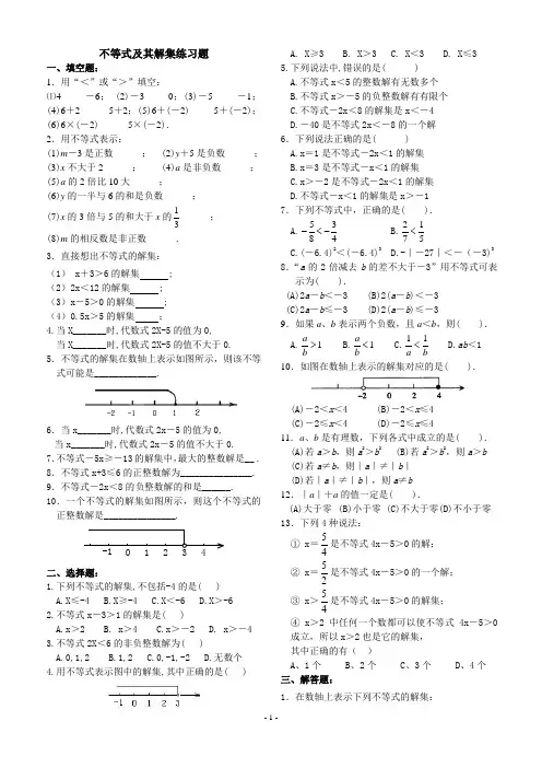 (完整版)不等式及其解集练习题