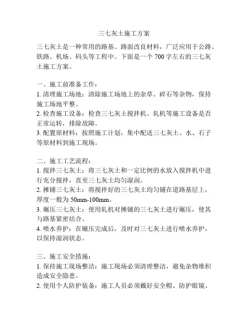 三七灰土施工方案