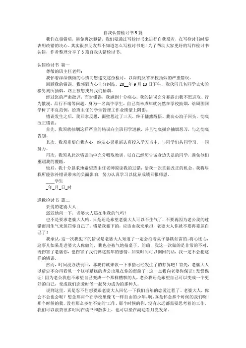 自我认错检讨书5篇