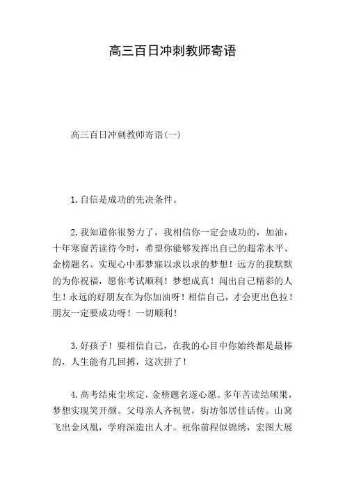 高三百日冲刺教师寄语