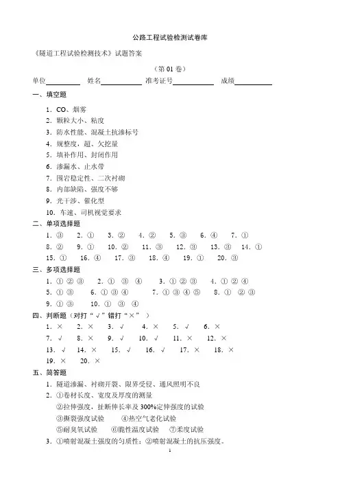 隧道检测试题答案及附带答案