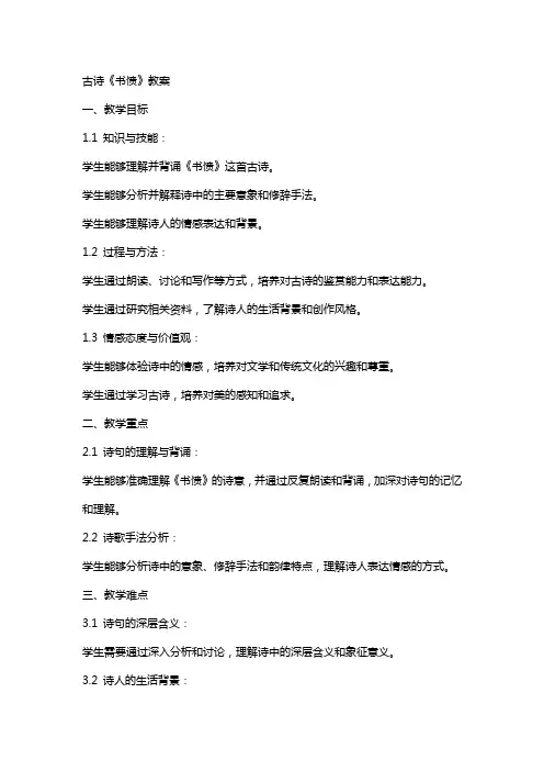 古诗《书愤》教案