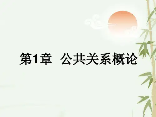 公共关系学高自考00182全课件