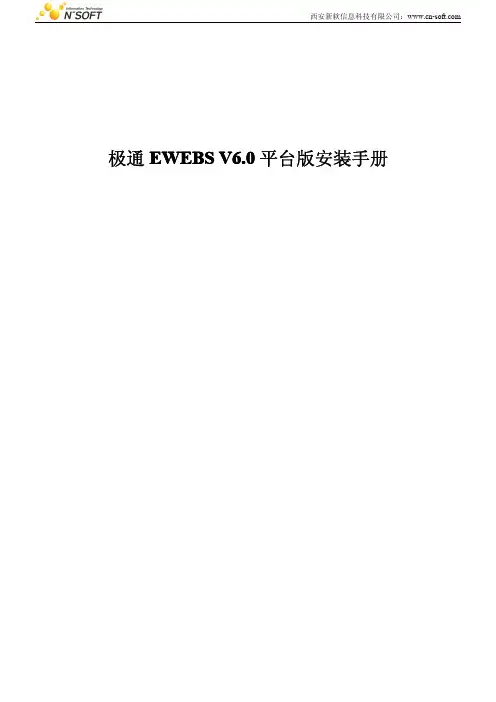 极通EWEBS V6.0手册