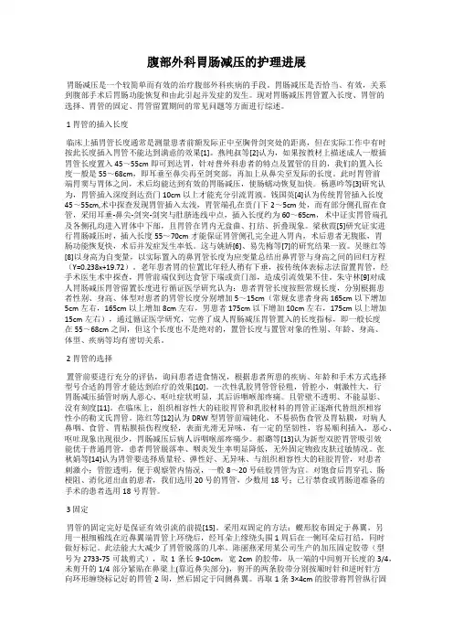 腹部外科胃肠减压的护理进展