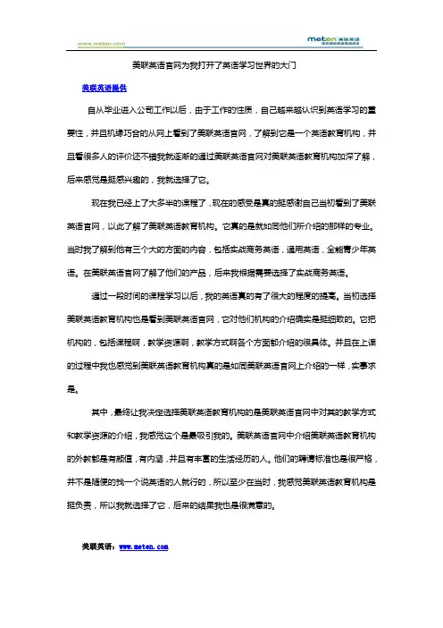 美联英语官网为我打开了英语学习世界的大门