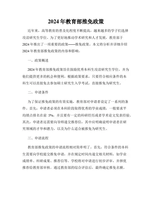 2024年教育部推免政策