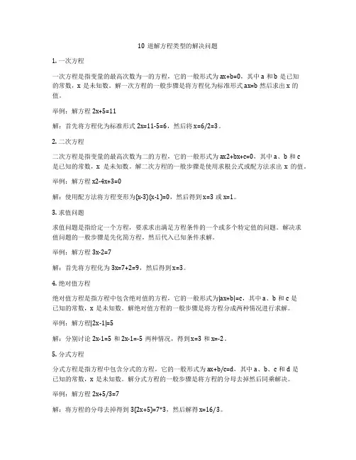 10道解方程类型的解决问题