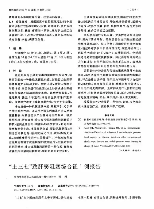 “土三七”致肝窦阻塞综合征1例报告