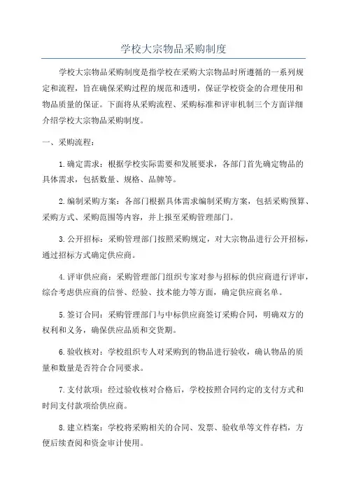 学校大宗物品采购制度