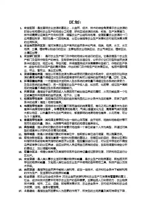 农业资源与区划