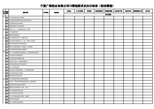 7S检查表